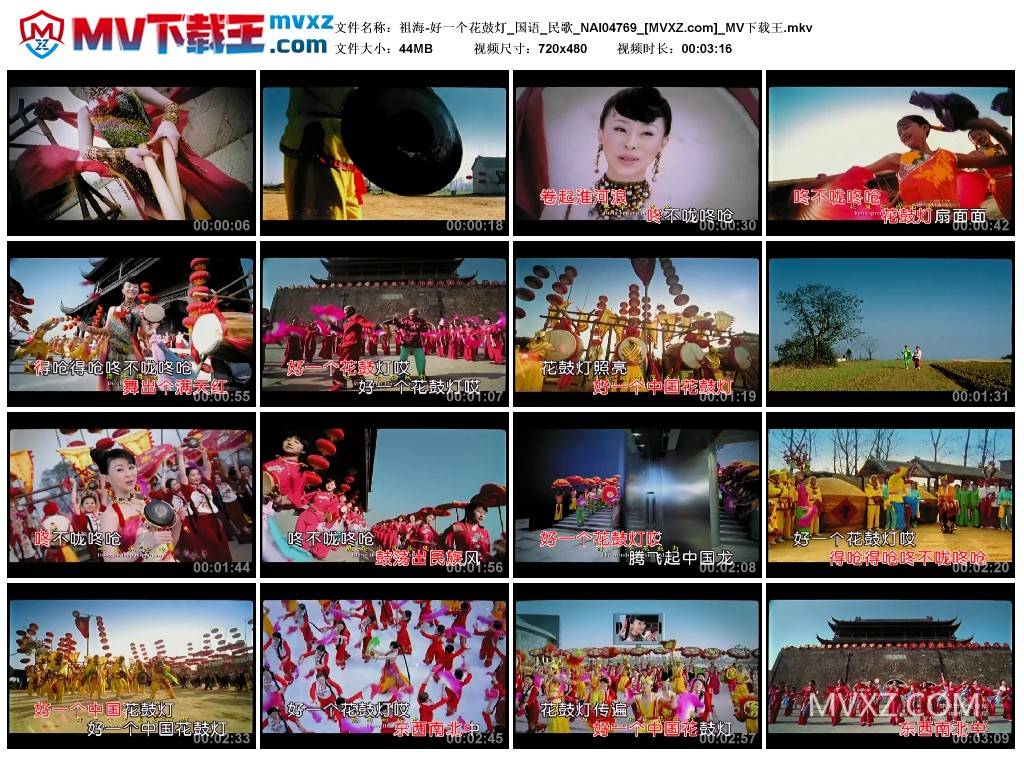 祖海-好一个花鼓灯_国语_民歌_NAI04769